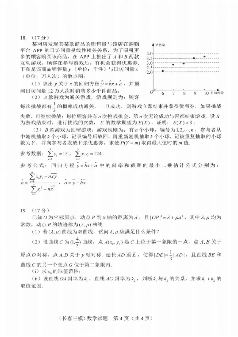 吉林省长春市2025届高三下学期质量监测（三）数学试卷（含答案）_2025年4月_250413吉林省长春市2025届高三下学期质量监测（三）（全科）