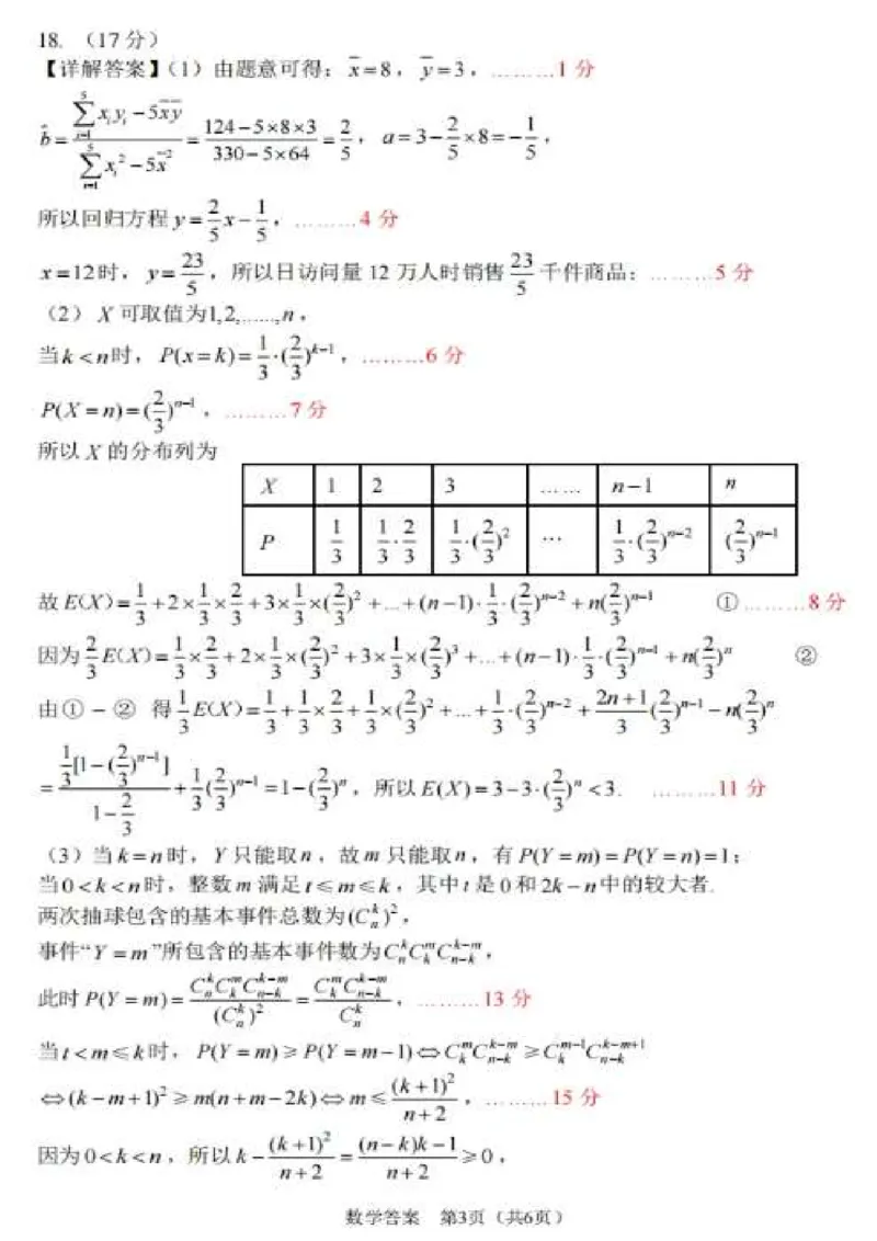 吉林省长春市2025届高三下学期质量监测（三）数学试卷（含答案）_2025年4月_250413吉林省长春市2025届高三下学期质量监测（三）（全科）