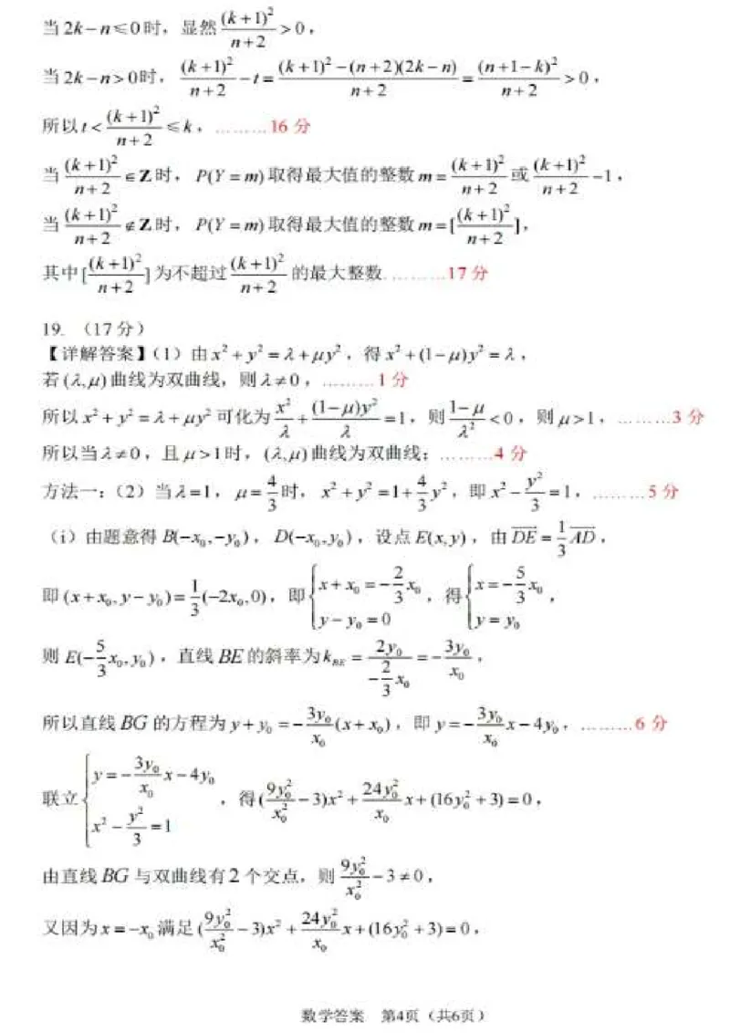 吉林省长春市2025届高三下学期质量监测（三）数学试卷（含答案）_2025年4月_250413吉林省长春市2025届高三下学期质量监测（三）（全科）