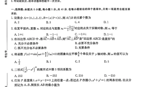 湖南师大附中2025届模拟试卷（三）-数学试卷_2025年5月_250529湖南省长沙市湖南师范大学附属中学2024-2025学年高三下学期三模（全科）