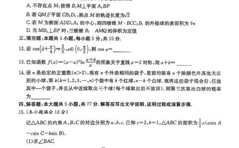 湖南师大附中2025届模拟试卷（三）-数学试卷_2025年5月_250529湖南省长沙市湖南师范大学附属中学2024-2025学年高三下学期三模（全科）