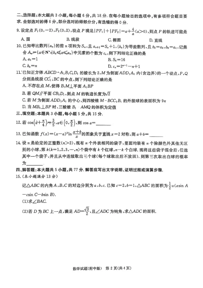湖南师大附中2025届模拟试卷（三）-数学试卷_2025年5月_250529湖南省长沙市湖南师范大学附属中学2024-2025学年高三下学期三模（全科）