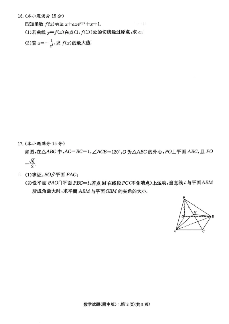 湖南师大附中2025届模拟试卷（三）-数学试卷_2025年5月_250529湖南省长沙市湖南师范大学附属中学2024-2025学年高三下学期三模（全科）