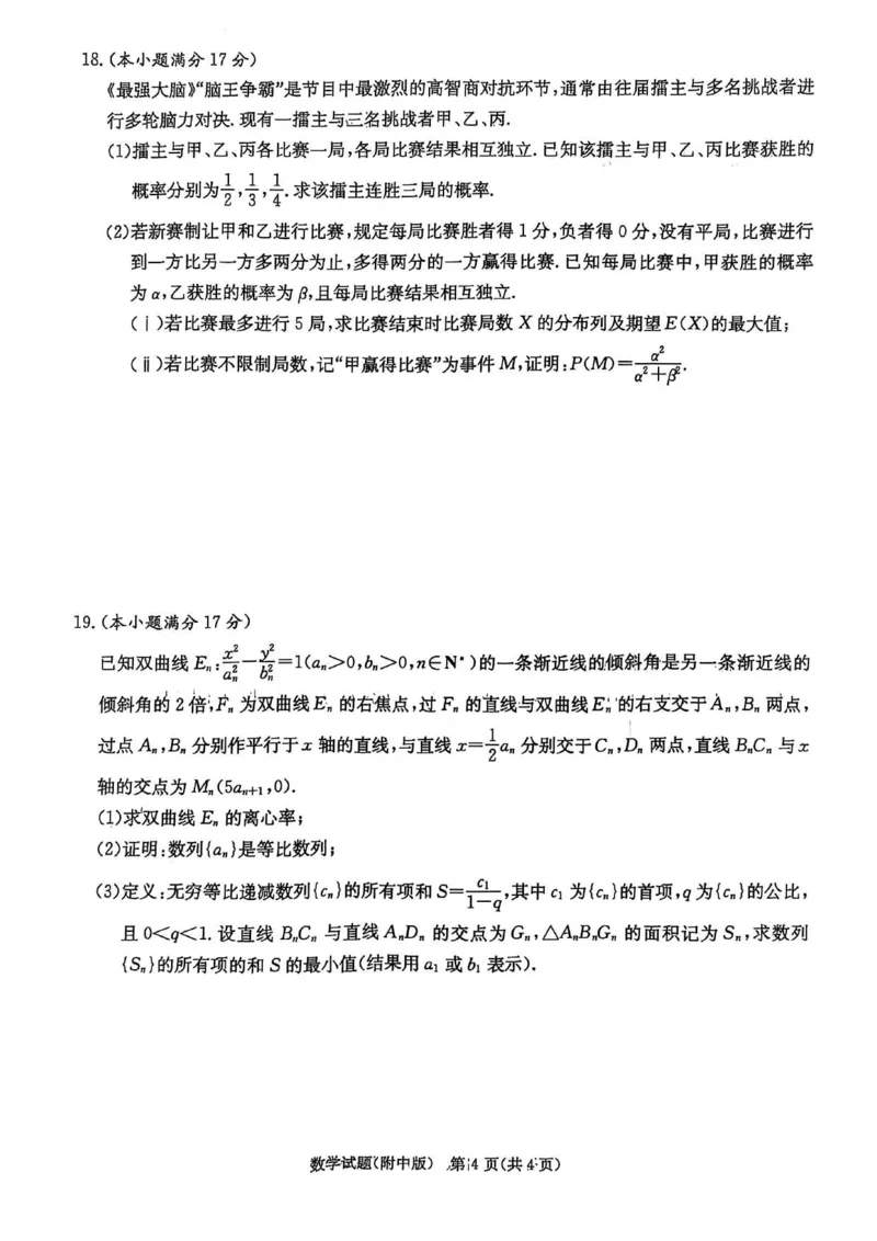 湖南师大附中2025届模拟试卷（三）-数学试卷_2025年5月_250529湖南省长沙市湖南师范大学附属中学2024-2025学年高三下学期三模（全科）