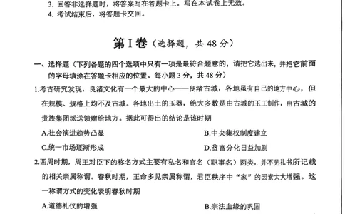 四川省绵阳市高中2022级第三次诊断性考试历史（A卷）_2025年4月_250421四川省绵阳市高中2022级第三次诊断性考试（A卷+元三维大联考B卷）