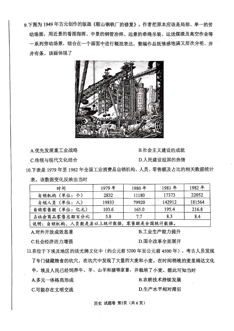 四川省绵阳市高中2022级第三次诊断性考试历史（A卷）_2025年4月_250421四川省绵阳市高中2022级第三次诊断性考试（A卷+元三维大联考B卷）
