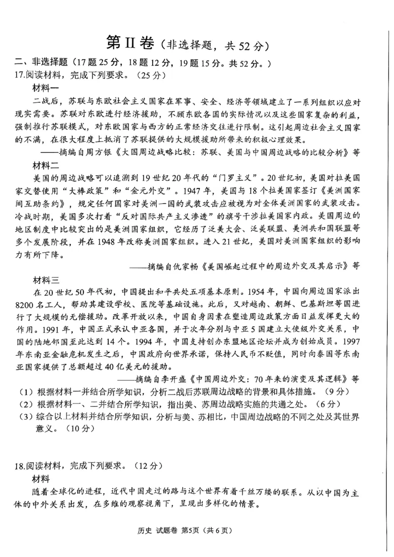 四川省绵阳市高中2022级第三次诊断性考试历史（A卷）_2025年4月_250421四川省绵阳市高中2022级第三次诊断性考试（A卷+元三维大联考B卷）
