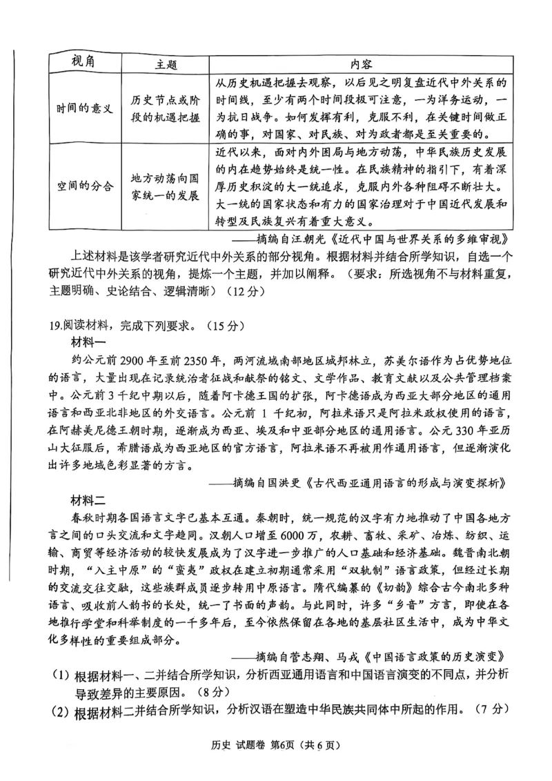 四川省绵阳市高中2022级第三次诊断性考试历史（A卷）_2025年4月_250421四川省绵阳市高中2022级第三次诊断性考试（A卷+元三维大联考B卷）