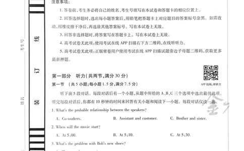2024天星押题密卷《英语A卷》_2024高考押题卷_12024天星全系列_黑龙江版_英语