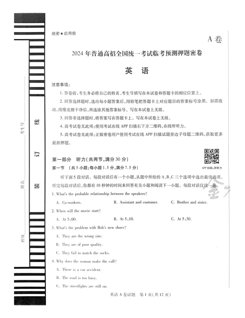 2024天星押题密卷《英语A卷》_2024高考押题卷_12024天星全系列_黑龙江版_英语