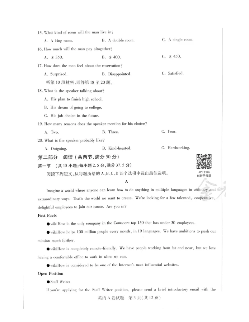 2024天星押题密卷《英语A卷》_2024高考押题卷_12024天星全系列_黑龙江版_英语