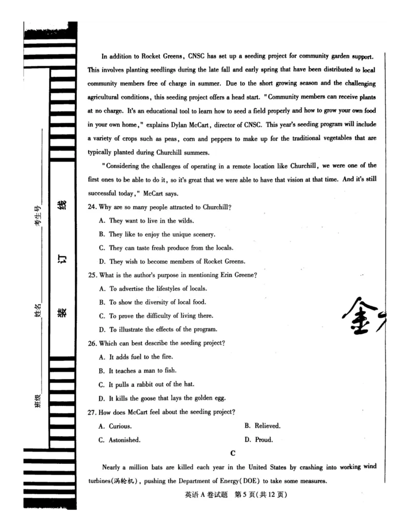 2024天星押题密卷《英语A卷》_2024高考押题卷_12024天星全系列_黑龙江版_英语
