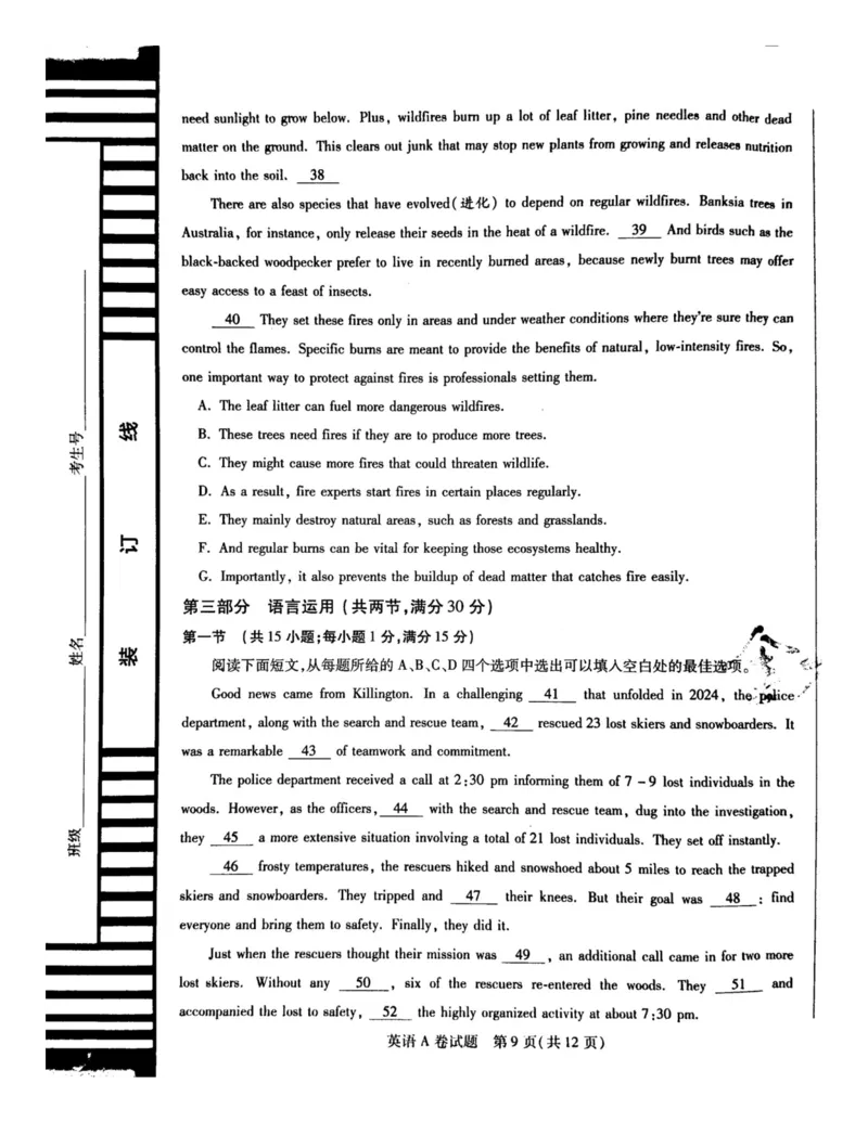 2024天星押题密卷《英语A卷》_2024高考押题卷_12024天星全系列_黑龙江版_英语