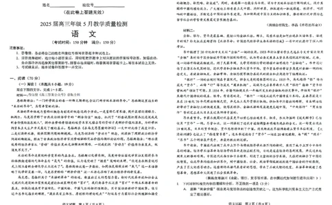 语文_2025年5月_250510合肥市2025届高三年级5月教学质量检测（合肥三模）