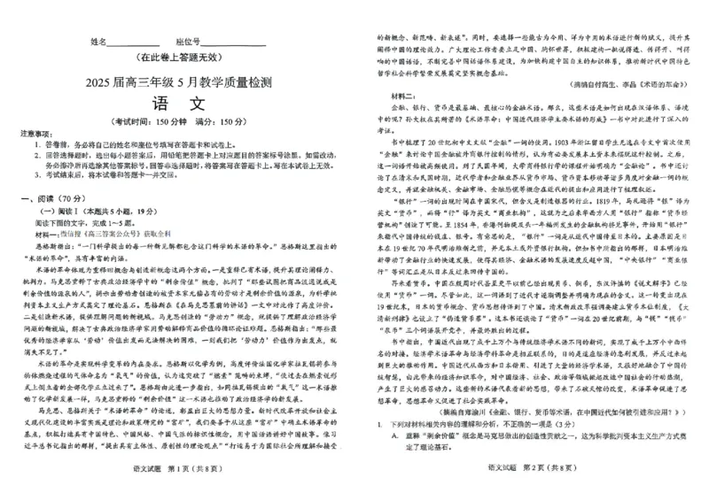 语文_2025年5月_250510合肥市2025届高三年级5月教学质量检测（合肥三模）