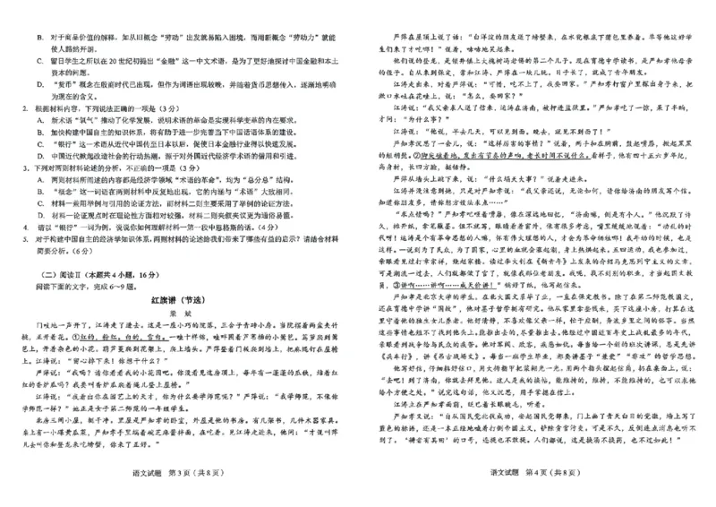 语文_2025年5月_250510合肥市2025届高三年级5月教学质量检测（合肥三模）