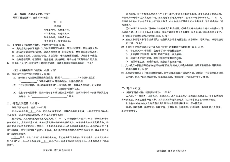 语文_2025年5月_250510合肥市2025届高三年级5月教学质量检测（合肥三模）