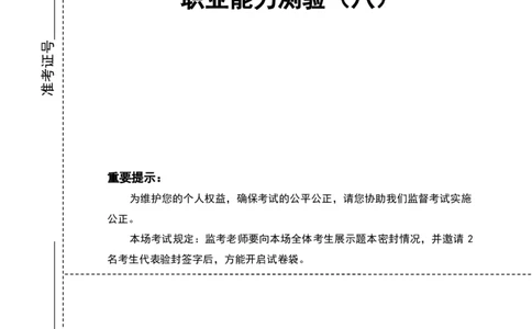 四海24事业单位联考《职业能力测验8》_2026考公资料_花生十三合集_2024+2023年资料_事业单位2024花生十三事业单位职测能力套题冲刺_讲义