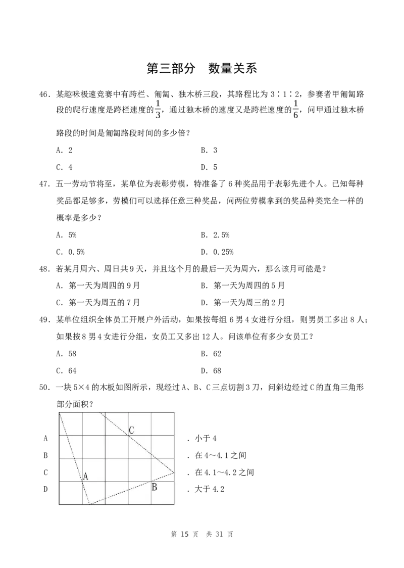 四海24事业单位联考《职业能力测验8》_2026考公资料_花生十三合集_2024+2023年资料_事业单位2024花生十三事业单位职测能力套题冲刺_讲义