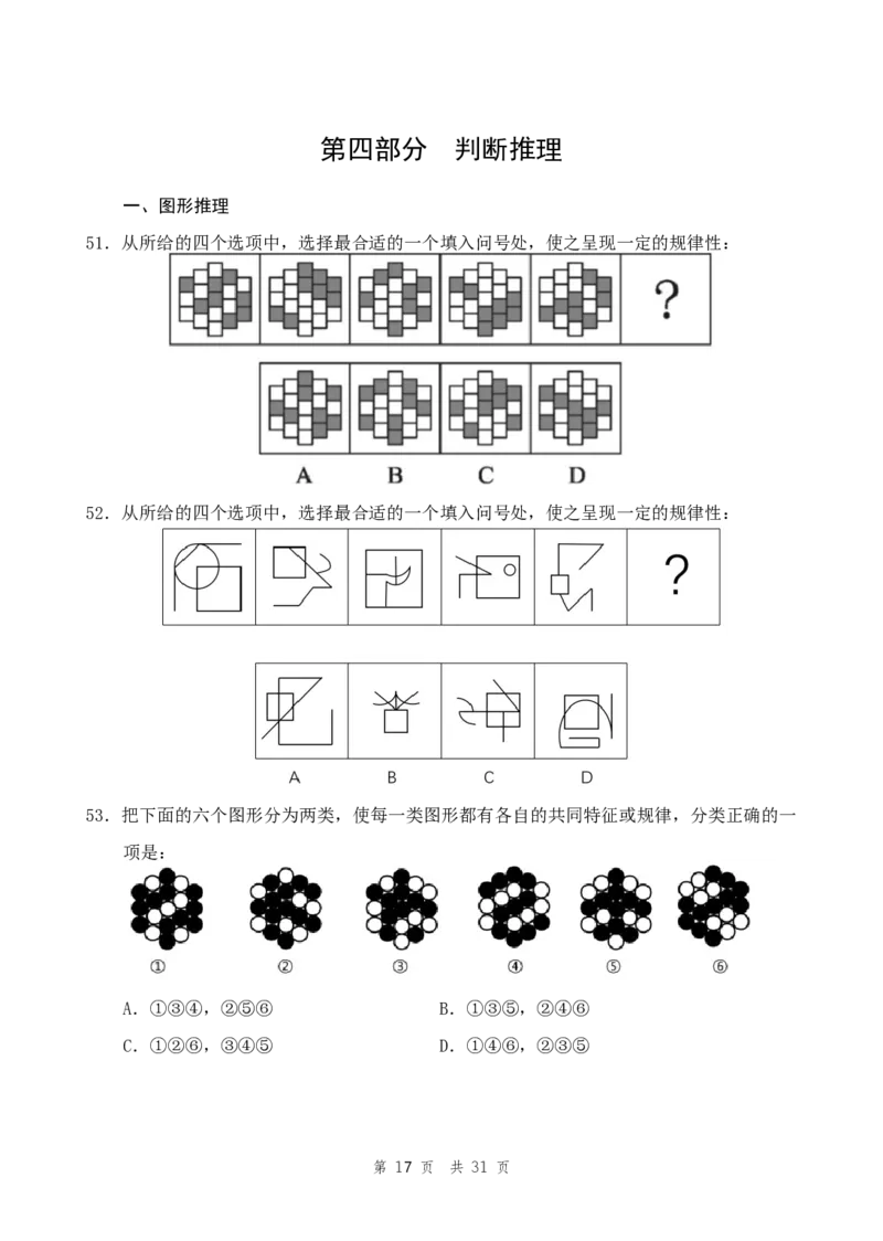 四海24事业单位联考《职业能力测验8》_2026考公资料_花生十三合集_2024+2023年资料_事业单位2024花生十三事业单位职测能力套题冲刺_讲义