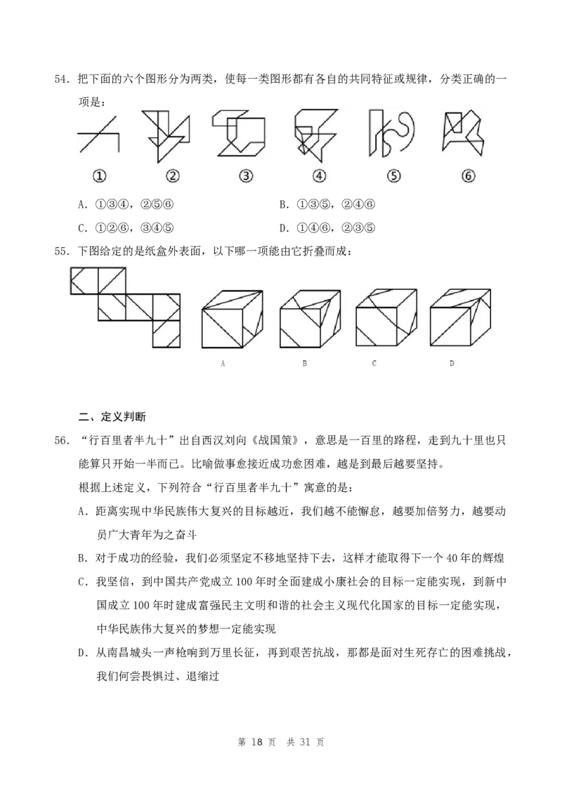四海24事业单位联考《职业能力测验8》_2026考公资料_花生十三合集_2024+2023年资料_事业单位2024花生十三事业单位职测能力套题冲刺_讲义