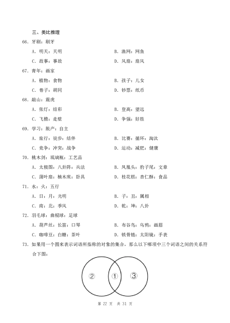 四海24事业单位联考《职业能力测验8》_2026考公资料_花生十三合集_2024+2023年资料_事业单位2024花生十三事业单位职测能力套题冲刺_讲义