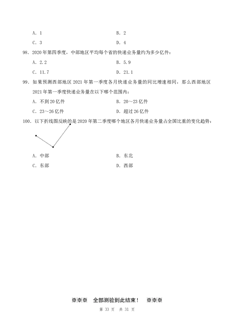 四海24事业单位联考《职业能力测验8》_2026考公资料_花生十三合集_2024+2023年资料_事业单位2024花生十三事业单位职测能力套题冲刺_讲义