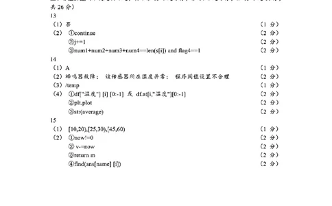 浙江省宁波镇海中学2025届高三1月首考模拟最后一卷技术试卷答案_2025年1月_250102浙江省宁波镇海中学2025届高三1月首考模拟最后一卷