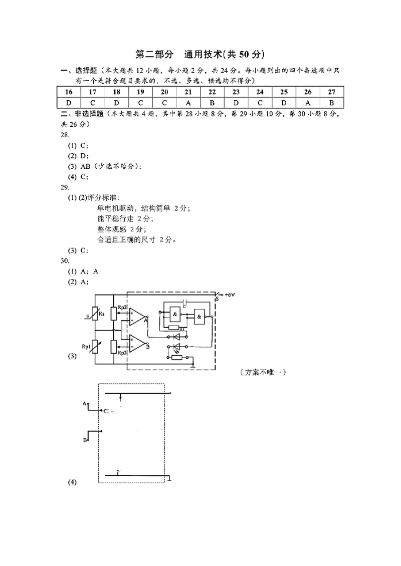 浙江省宁波镇海中学2025届高三1月首考模拟最后一卷技术试卷答案_2025年1月_250102浙江省宁波镇海中学2025届高三1月首考模拟最后一卷