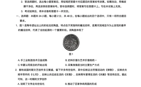 辽宁省名校联盟2024-2025学年高三上学期1月联合考试历史试卷_2025年1月_250116辽宁省名校联盟2024-2025学年高三上学期1月份联合考试（全科）