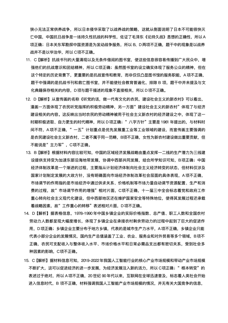 辽宁省名校联盟2024-2025学年高三上学期1月联合考试历史试卷_2025年1月_250116辽宁省名校联盟2024-2025学年高三上学期1月份联合考试（全科）