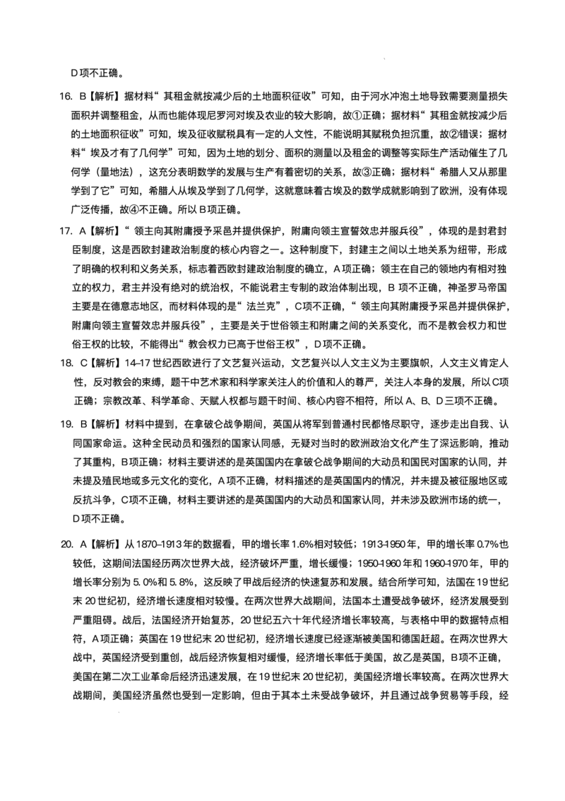 辽宁省名校联盟2024-2025学年高三上学期1月联合考试历史试卷_2025年1月_250116辽宁省名校联盟2024-2025学年高三上学期1月份联合考试（全科）