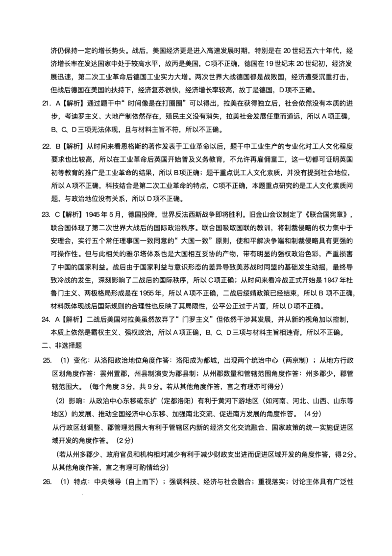 辽宁省名校联盟2024-2025学年高三上学期1月联合考试历史试卷_2025年1月_250116辽宁省名校联盟2024-2025学年高三上学期1月份联合考试（全科）