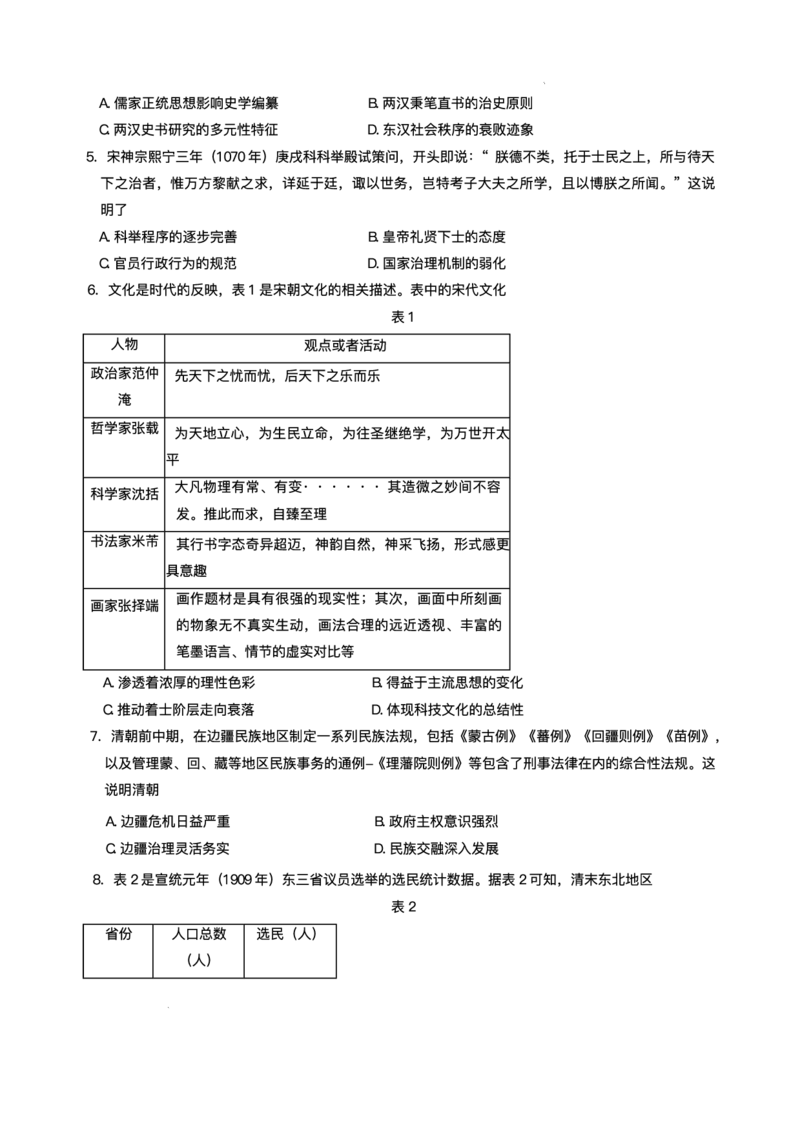 辽宁省名校联盟2024-2025学年高三上学期1月联合考试历史试卷_2025年1月_250116辽宁省名校联盟2024-2025学年高三上学期1月份联合考试（全科）