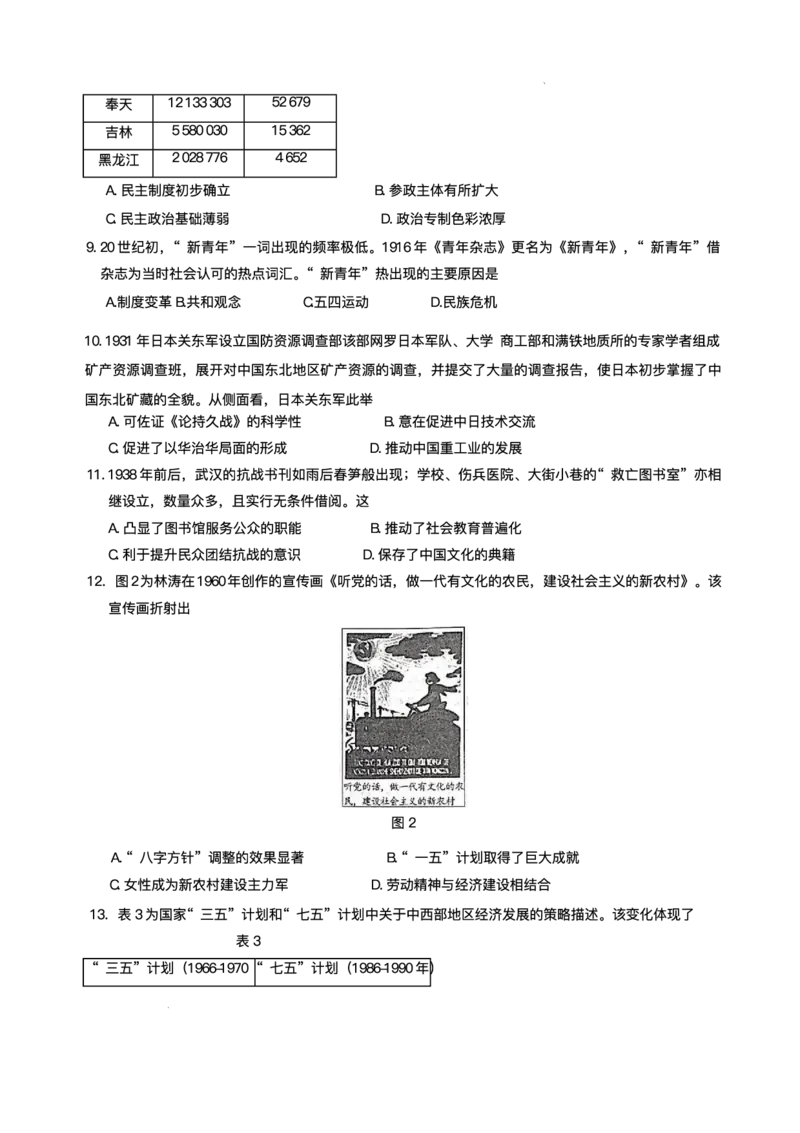 辽宁省名校联盟2024-2025学年高三上学期1月联合考试历史试卷_2025年1月_250116辽宁省名校联盟2024-2025学年高三上学期1月份联合考试（全科）