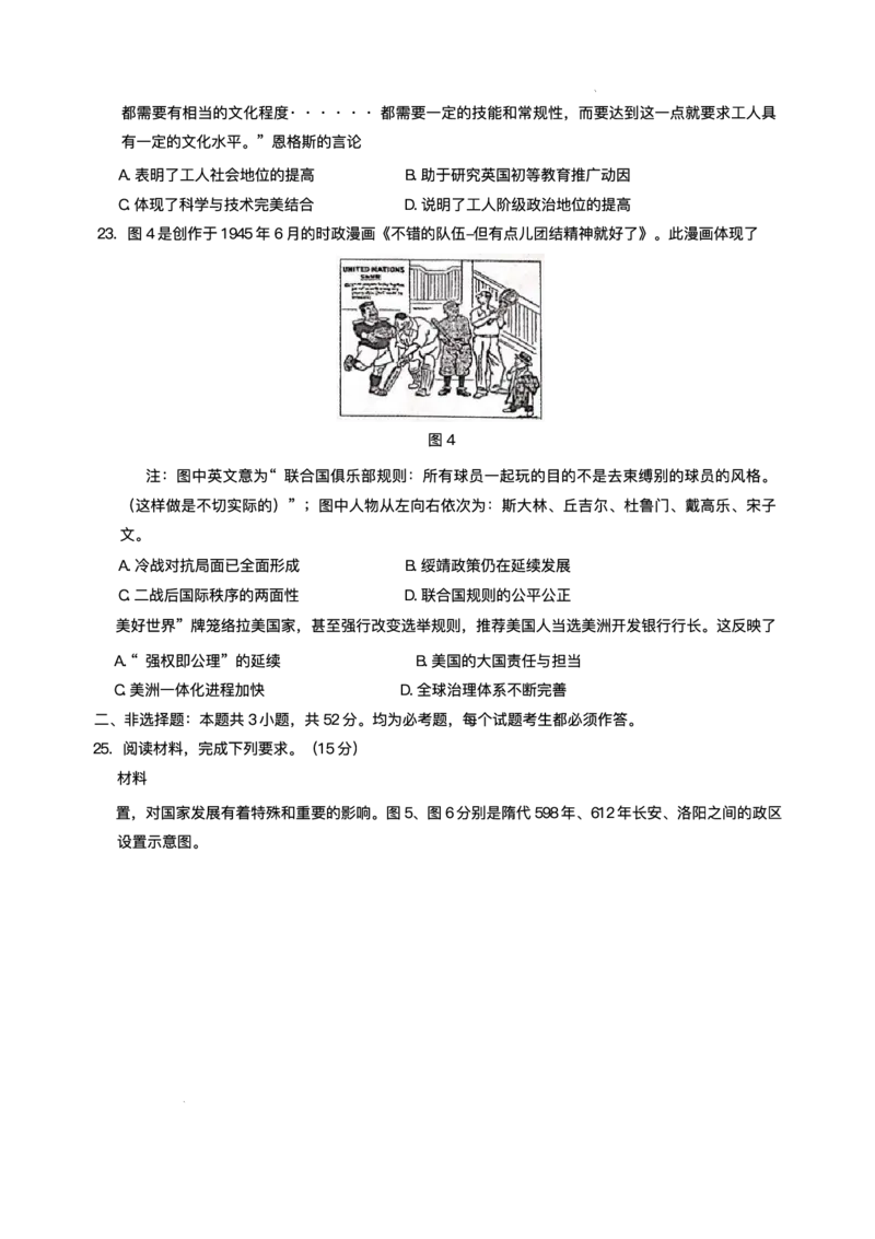 辽宁省名校联盟2024-2025学年高三上学期1月联合考试历史试卷_2025年1月_250116辽宁省名校联盟2024-2025学年高三上学期1月份联合考试（全科）
