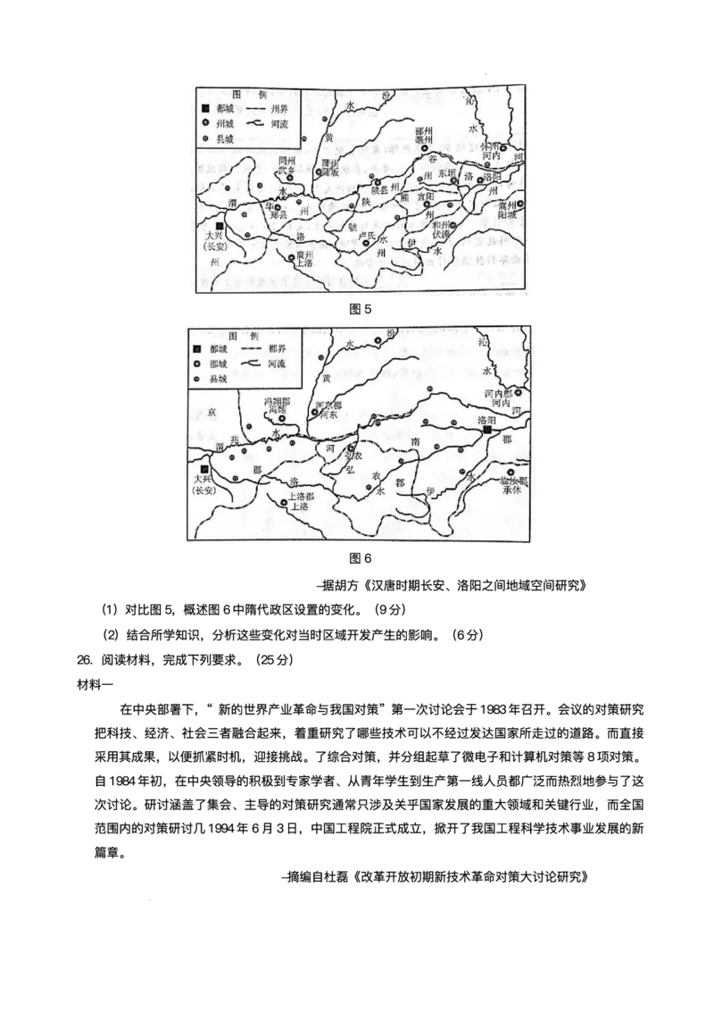 辽宁省名校联盟2024-2025学年高三上学期1月联合考试历史试卷_2025年1月_250116辽宁省名校联盟2024-2025学年高三上学期1月份联合考试（全科）