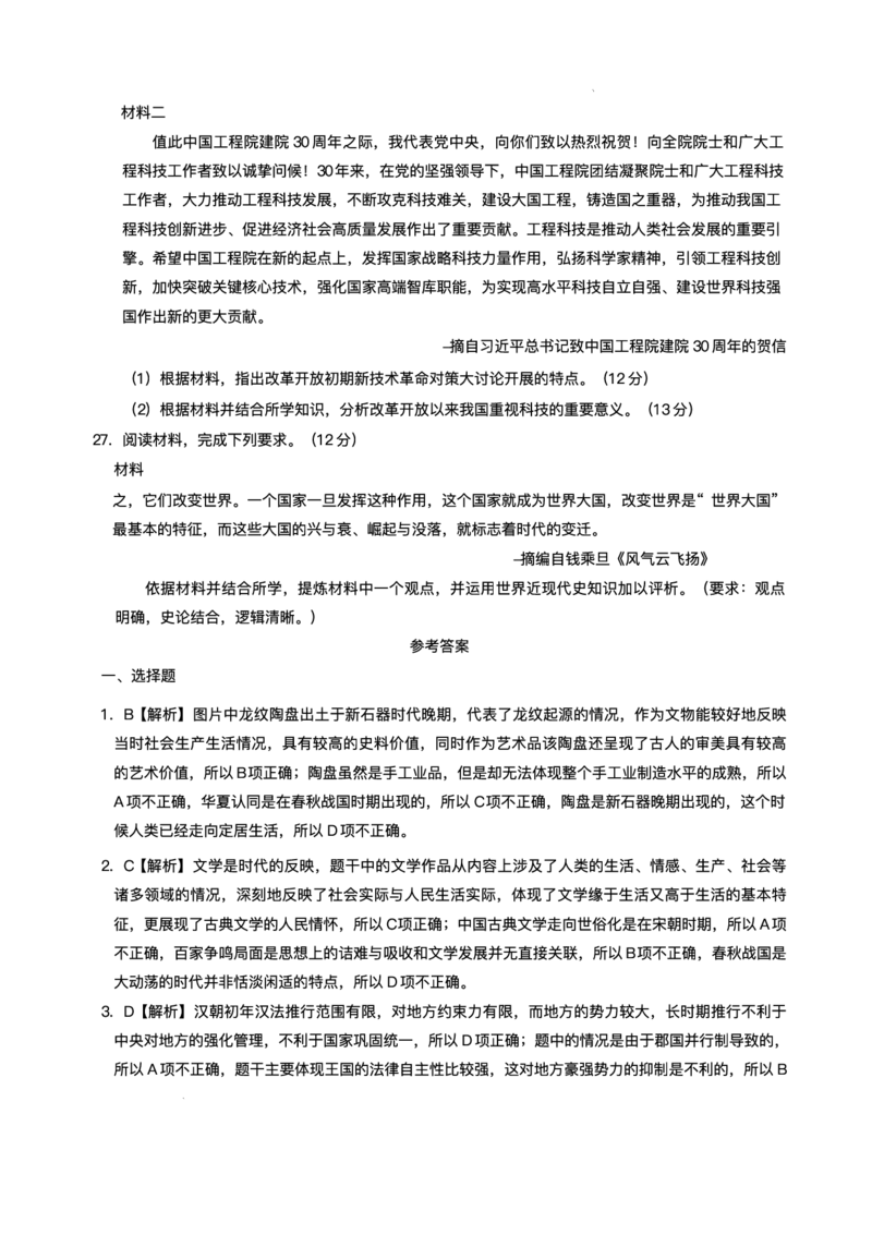 辽宁省名校联盟2024-2025学年高三上学期1月联合考试历史试卷_2025年1月_250116辽宁省名校联盟2024-2025学年高三上学期1月份联合考试（全科）