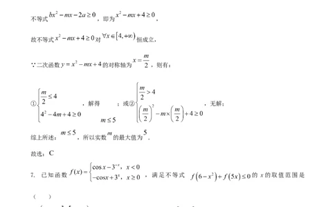 江苏省盐城市七校联盟2026届高三上学期9月第一次学情检测试题数学Word版含解析_2025年9月_250924江苏省盐城市七校联盟2026届高三上学期9月第一次学情检测（全科）