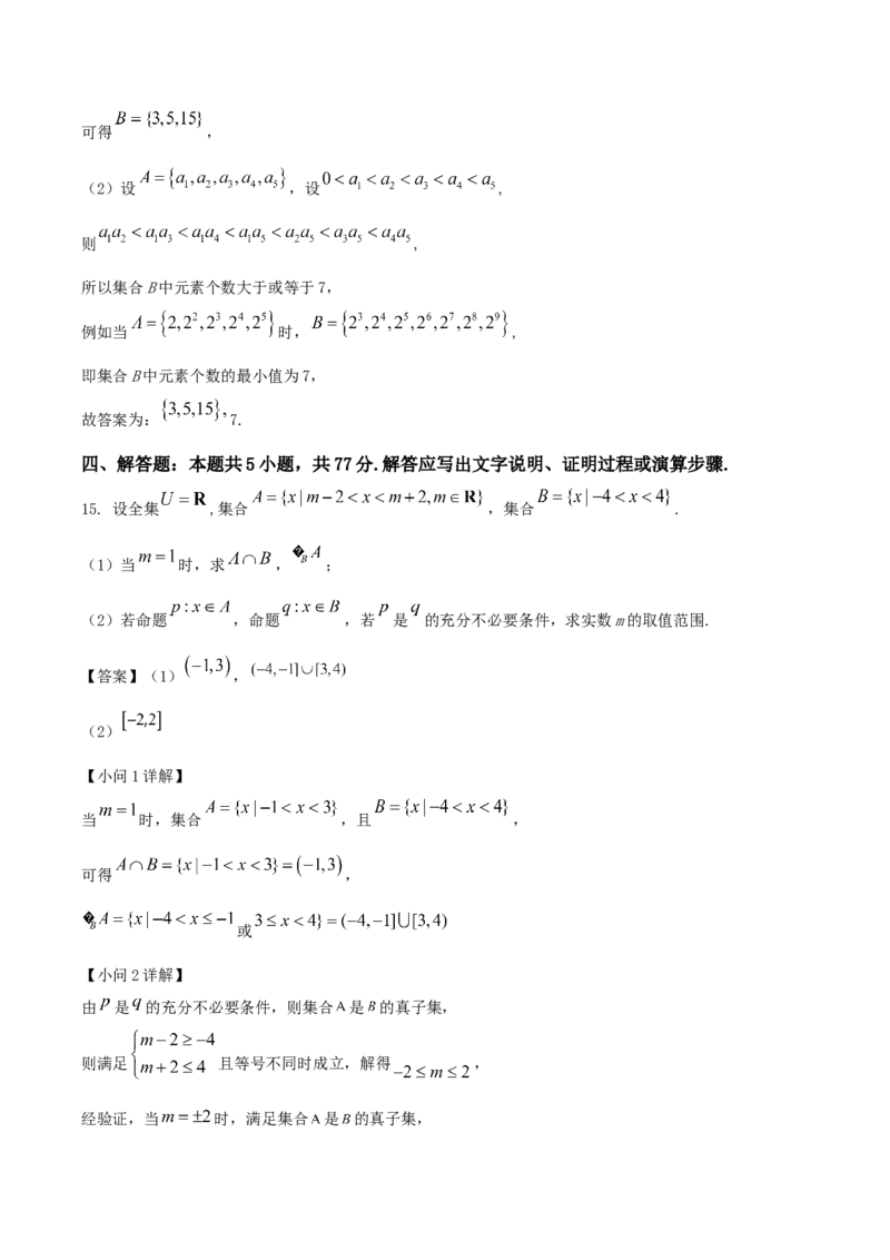 江苏省盐城市七校联盟2026届高三上学期9月第一次学情检测试题数学Word版含解析_2025年9月_250924江苏省盐城市七校联盟2026届高三上学期9月第一次学情检测（全科）