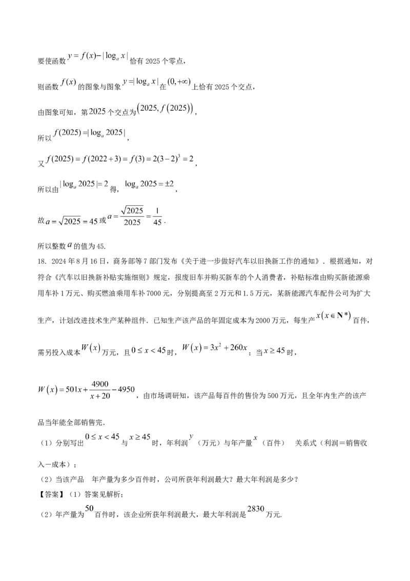 江苏省盐城市七校联盟2026届高三上学期9月第一次学情检测试题数学Word版含解析_2025年9月_250924江苏省盐城市七校联盟2026届高三上学期9月第一次学情检测（全科）