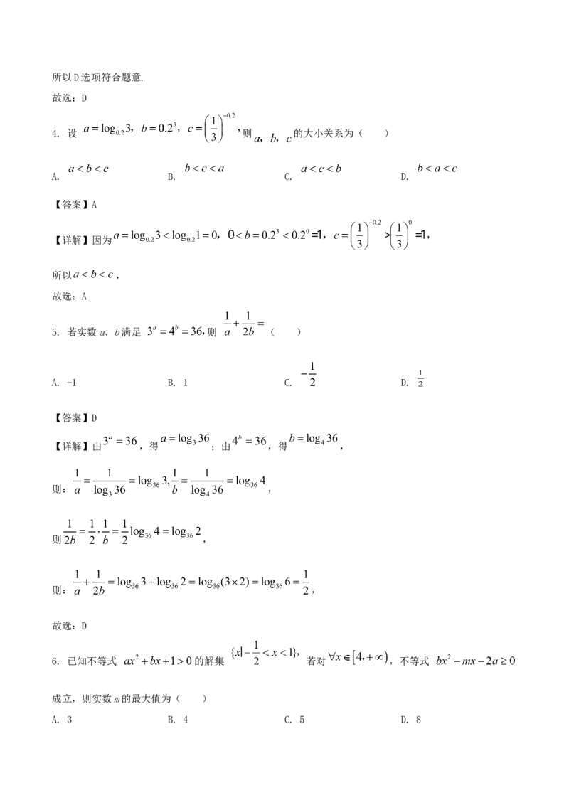 江苏省盐城市七校联盟2026届高三上学期9月第一次学情检测试题数学Word版含解析_2025年9月_250924江苏省盐城市七校联盟2026届高三上学期9月第一次学情检测（全科）