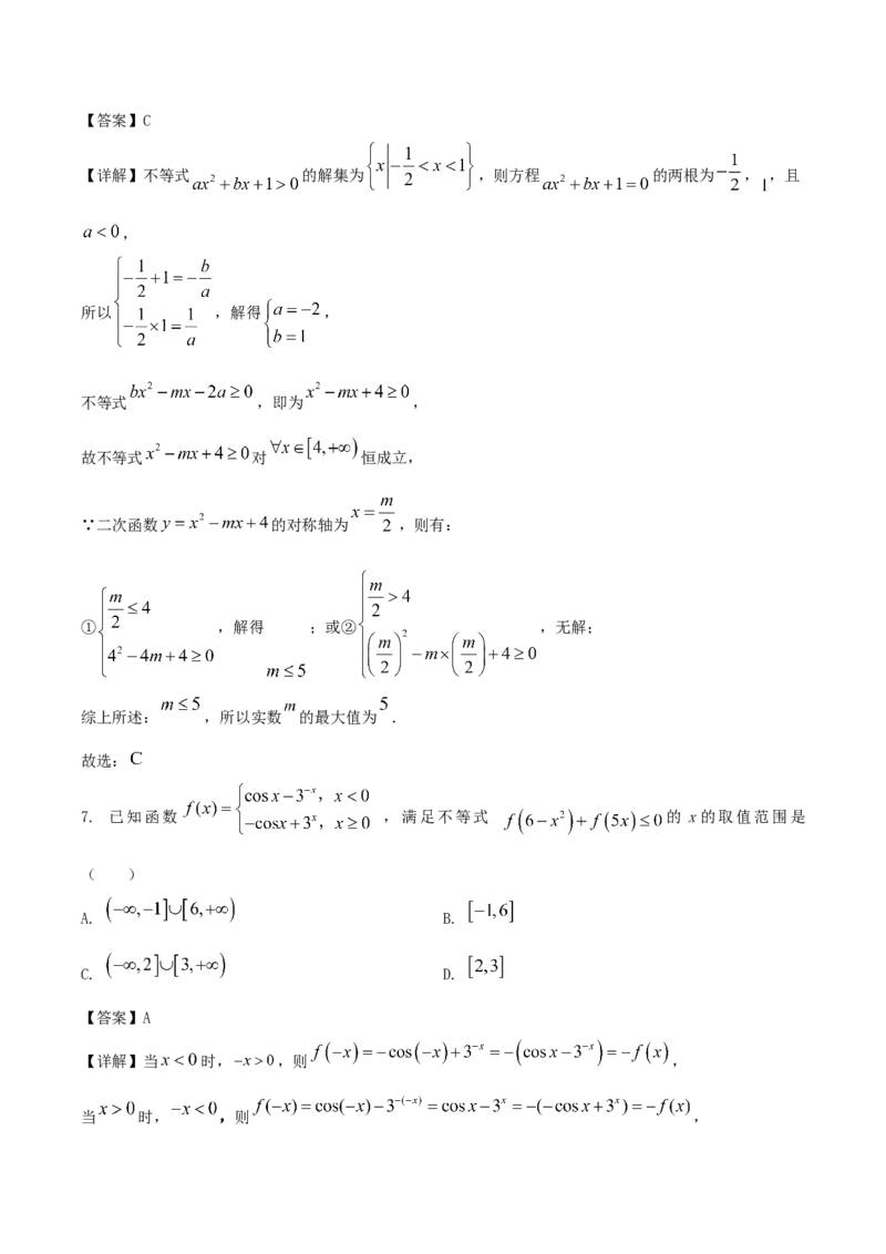 江苏省盐城市七校联盟2026届高三上学期9月第一次学情检测试题数学Word版含解析_2025年9月_250924江苏省盐城市七校联盟2026届高三上学期9月第一次学情检测（全科）