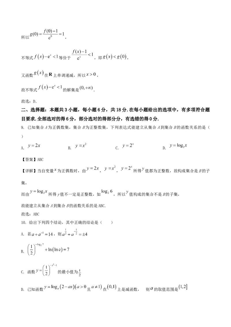江苏省盐城市七校联盟2026届高三上学期9月第一次学情检测试题数学Word版含解析_2025年9月_250924江苏省盐城市七校联盟2026届高三上学期9月第一次学情检测（全科）