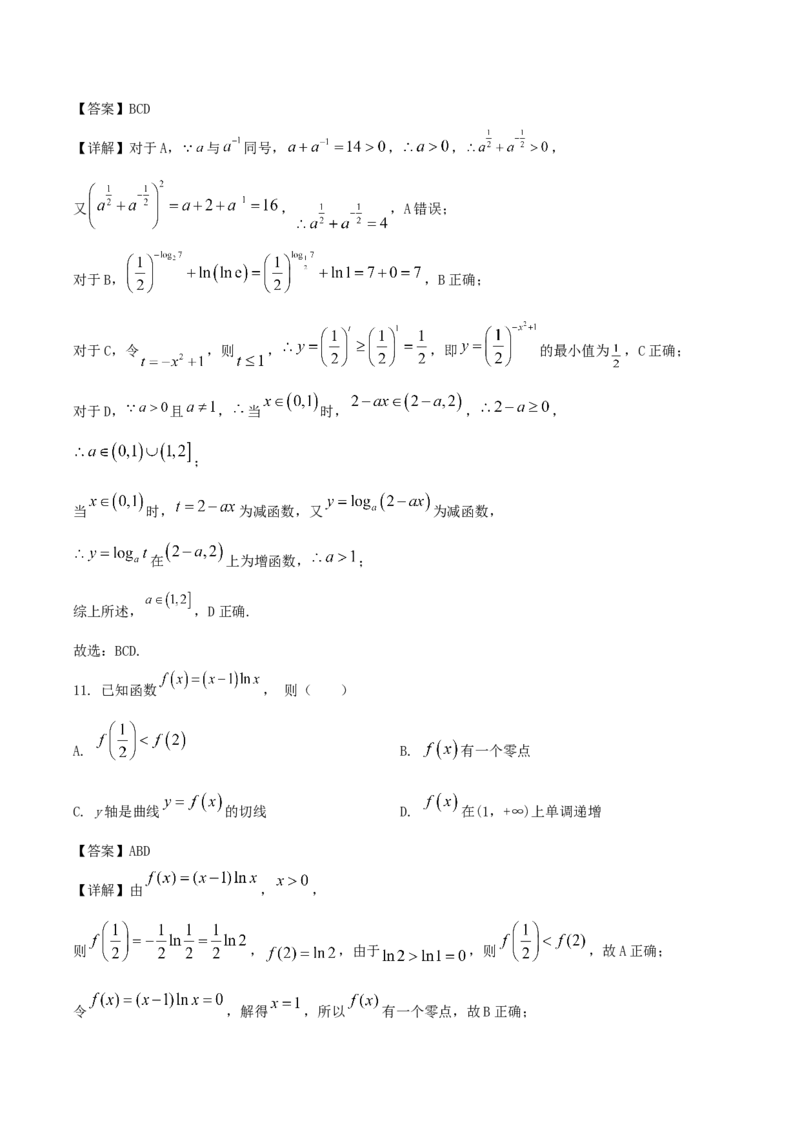 江苏省盐城市七校联盟2026届高三上学期9月第一次学情检测试题数学Word版含解析_2025年9月_250924江苏省盐城市七校联盟2026届高三上学期9月第一次学情检测（全科）
