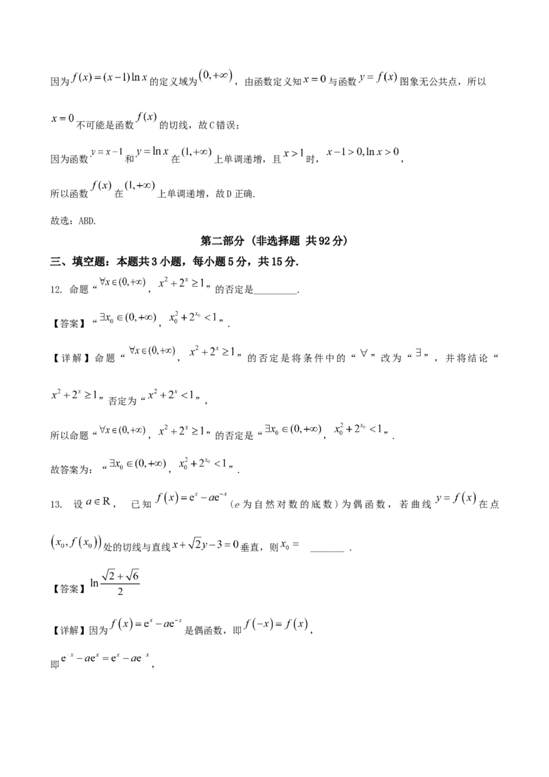 江苏省盐城市七校联盟2026届高三上学期9月第一次学情检测试题数学Word版含解析_2025年9月_250924江苏省盐城市七校联盟2026届高三上学期9月第一次学情检测（全科）