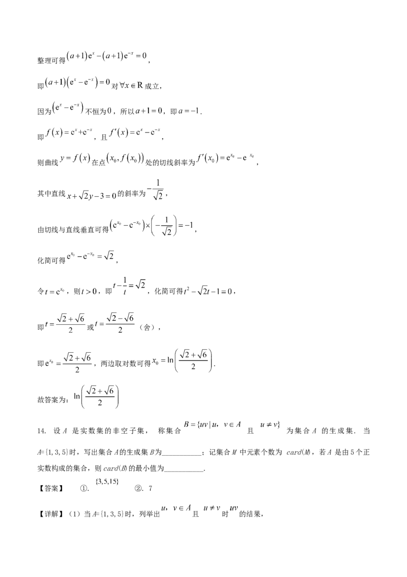 江苏省盐城市七校联盟2026届高三上学期9月第一次学情检测试题数学Word版含解析_2025年9月_250924江苏省盐城市七校联盟2026届高三上学期9月第一次学情检测（全科）