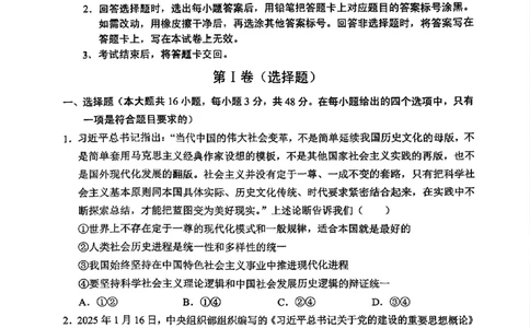 德宏州2026届高三年级开学定位监测政治_2025年9月_250923云南省德宏州2026届高三年级开学定位监测（全科）