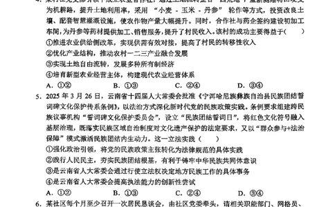 德宏州2026届高三年级开学定位监测政治_2025年9月_250923云南省德宏州2026届高三年级开学定位监测（全科）