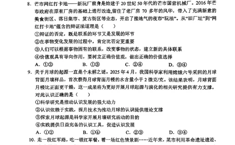 德宏州2026届高三年级开学定位监测政治_2025年9月_250923云南省德宏州2026届高三年级开学定位监测（全科）